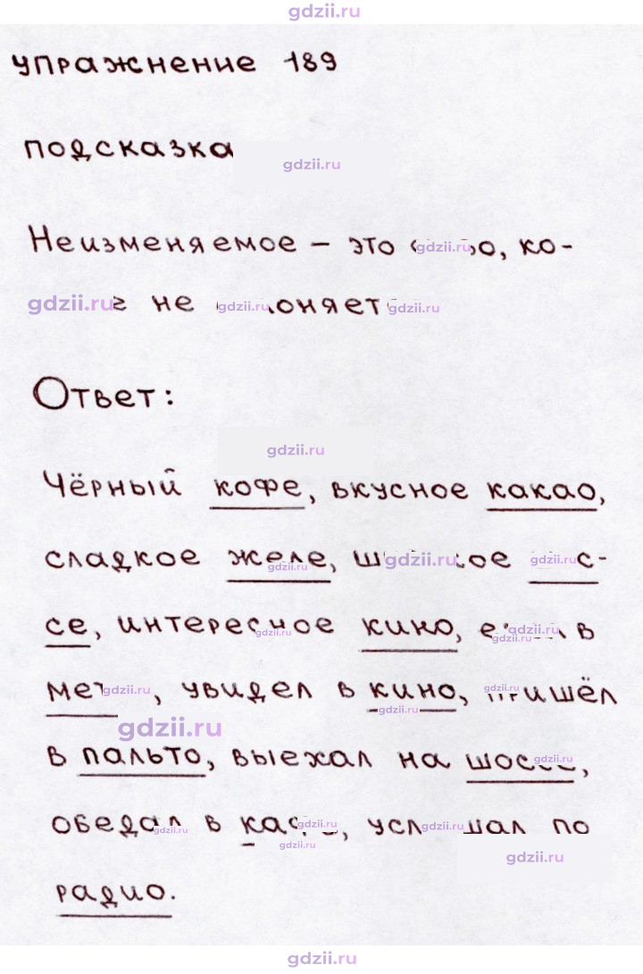 Скан решения номера 189