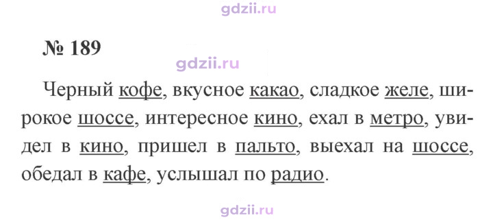 Скан решения номера 189