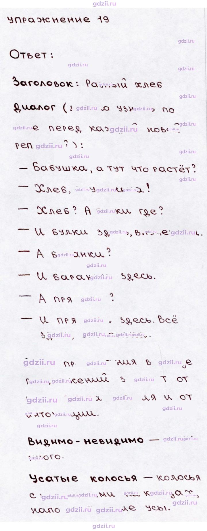 Скан решения номера 19