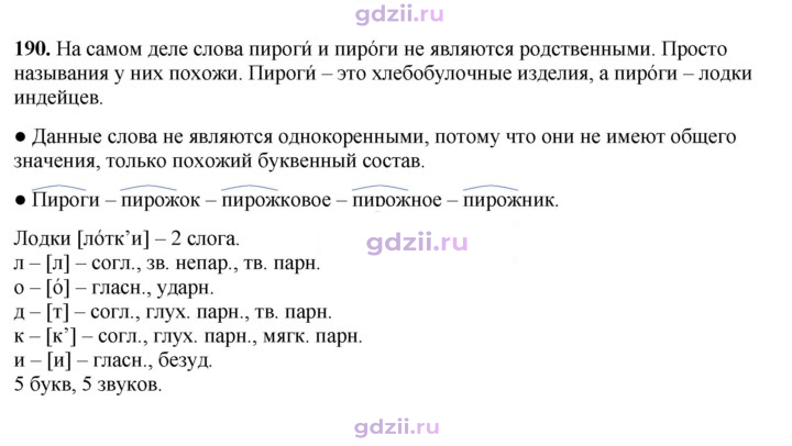 Скан решения номера 190