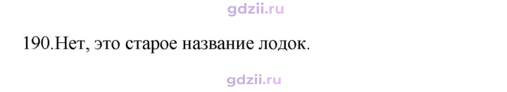 Скан решения номера 190