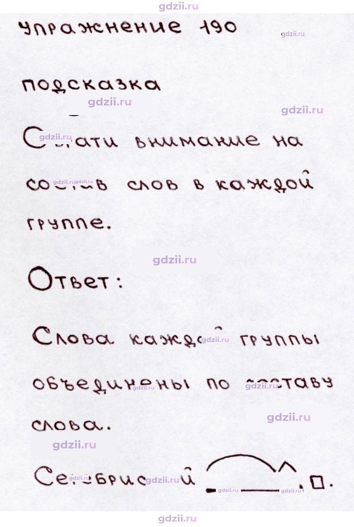 Скан решения номера 190