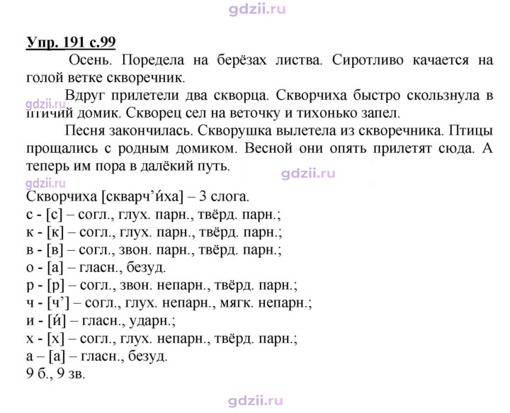 Скан решения номера 191