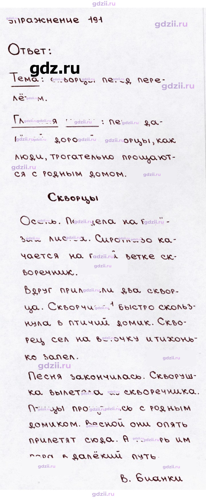 Скан решения номера 191