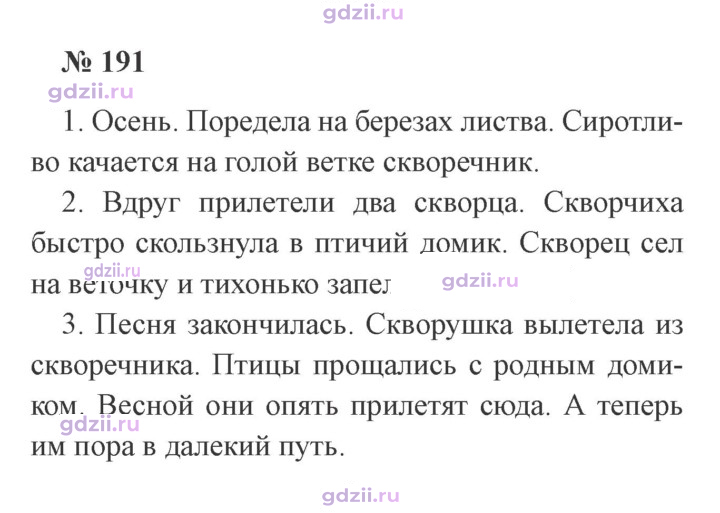 Скан решения номера 191