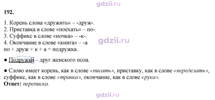 Скан решения номера 192