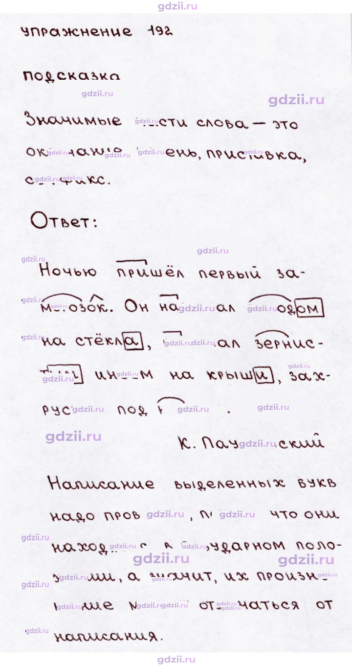 Скан решения номера 192