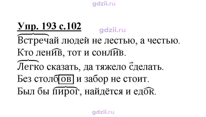 Скан решения номера 193