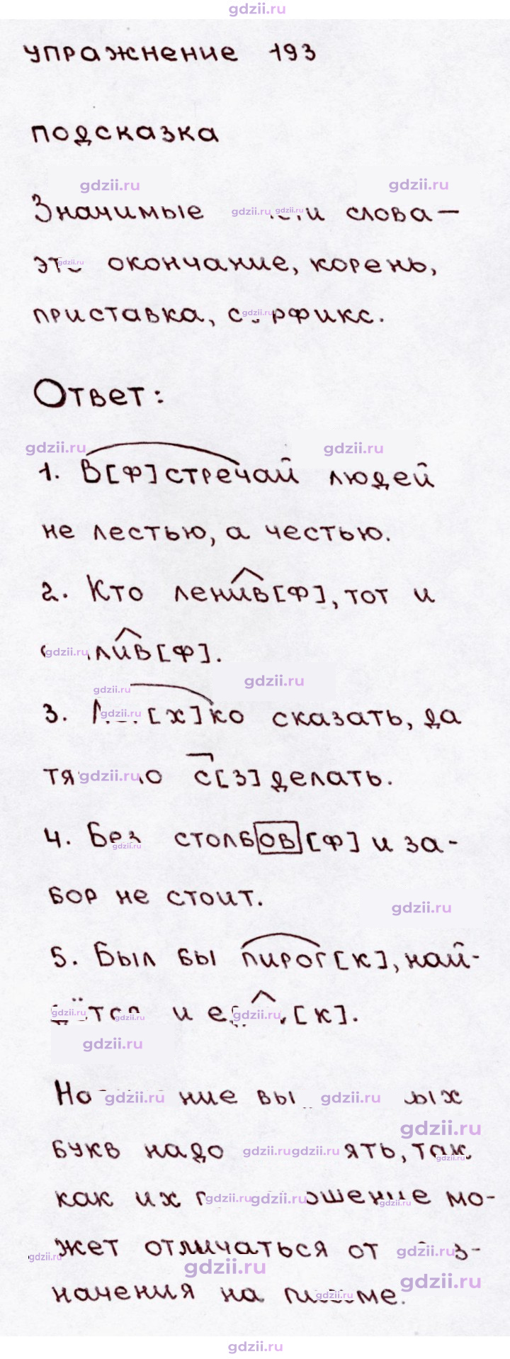 Скан решения номера 193