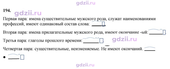 Скан решения номера 194