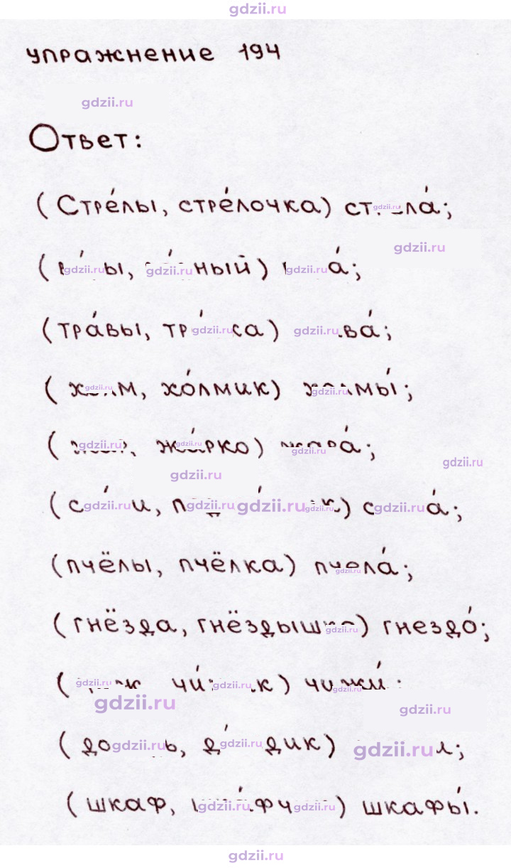 Скан решения номера 194