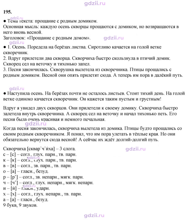 Скан решения номера 195
