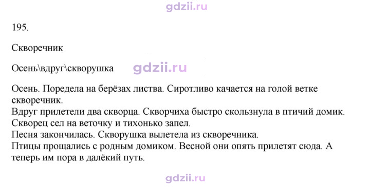 Скан решения номера 195