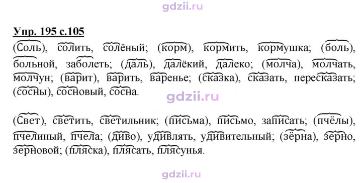 Скан решения номера 195