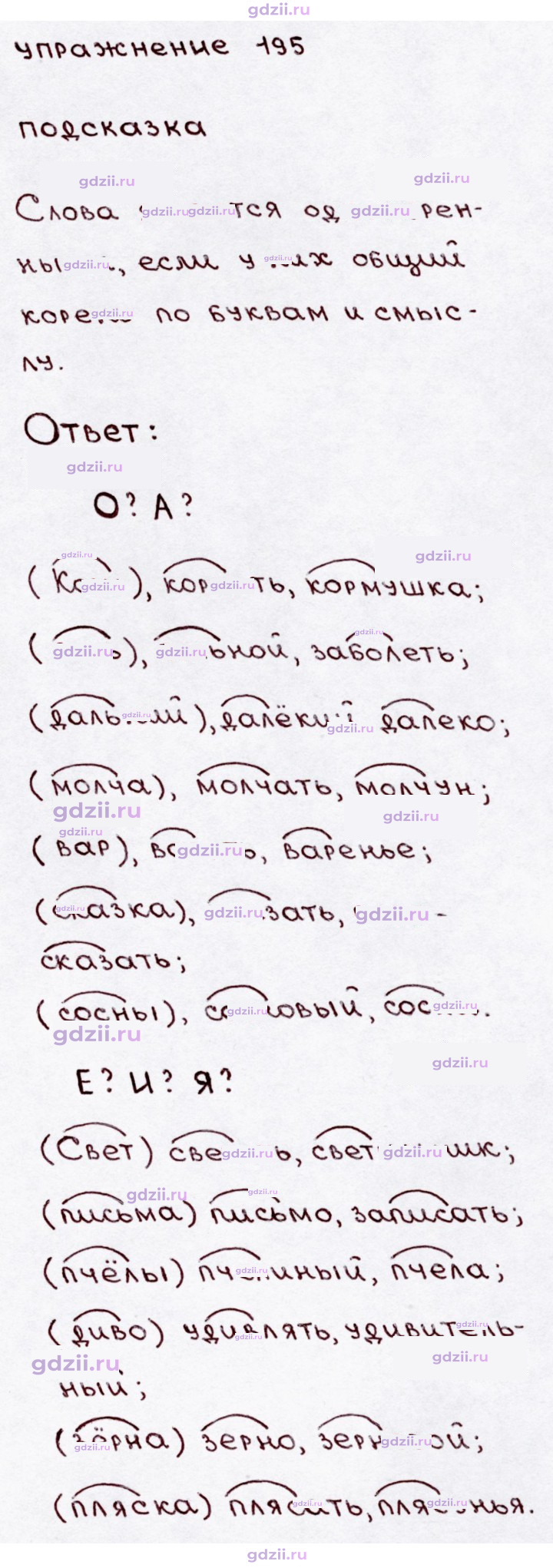Скан решения номера 195