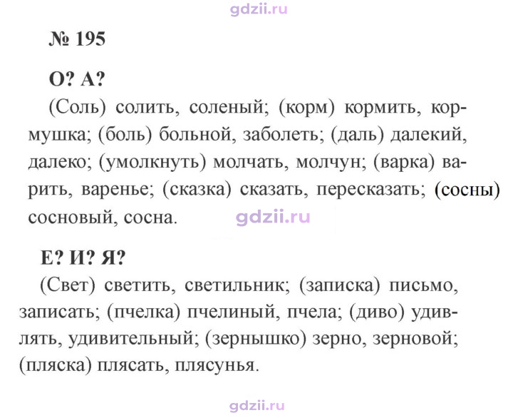 Скан решения номера 195
