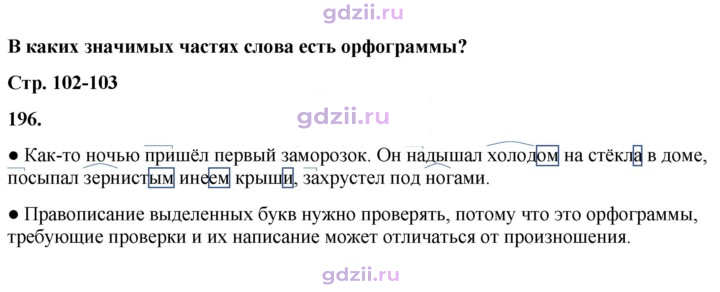 Скан решения номера 196