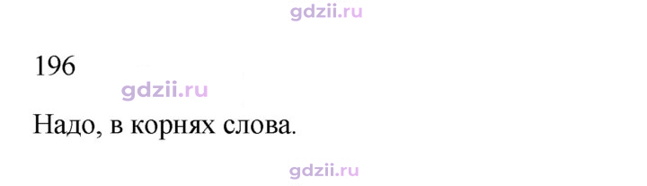 Скан решения номера 196