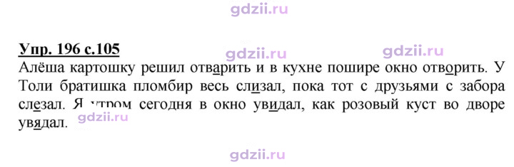 Скан решения номера 196