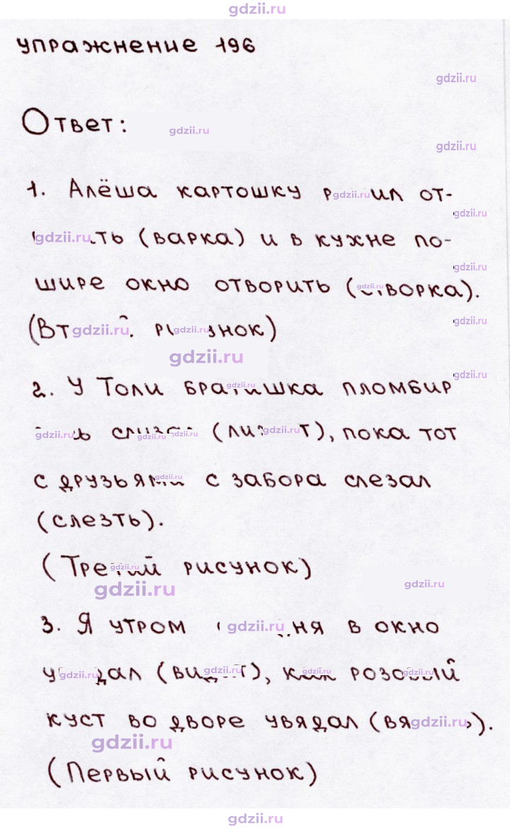 Скан решения номера 196