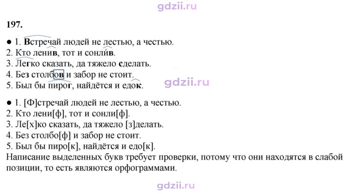 Скан решения номера 197