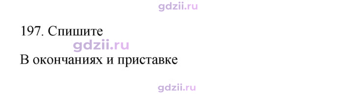 Скан решения номера 197