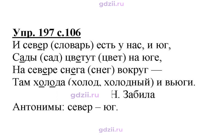 Скан решения номера 197