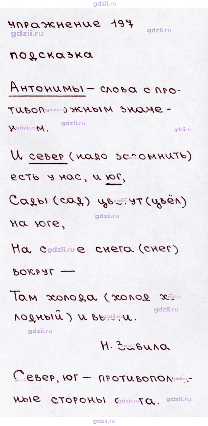 Скан решения номера 197