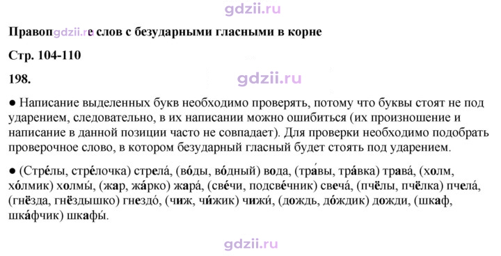 Скан решения номера 198