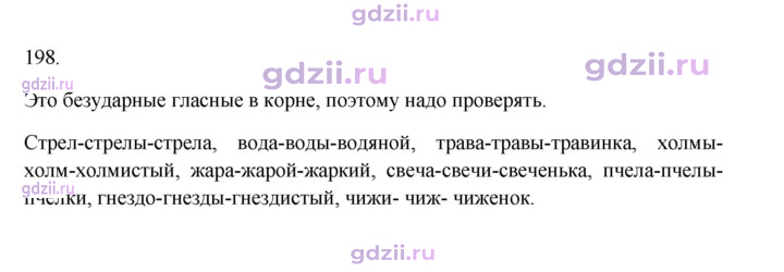 Скан решения номера 198