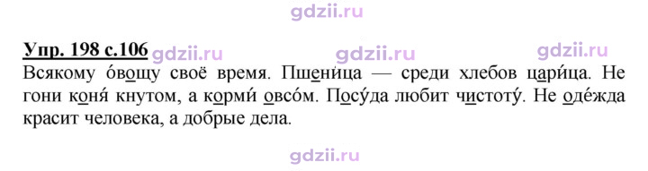 Скан решения номера 198