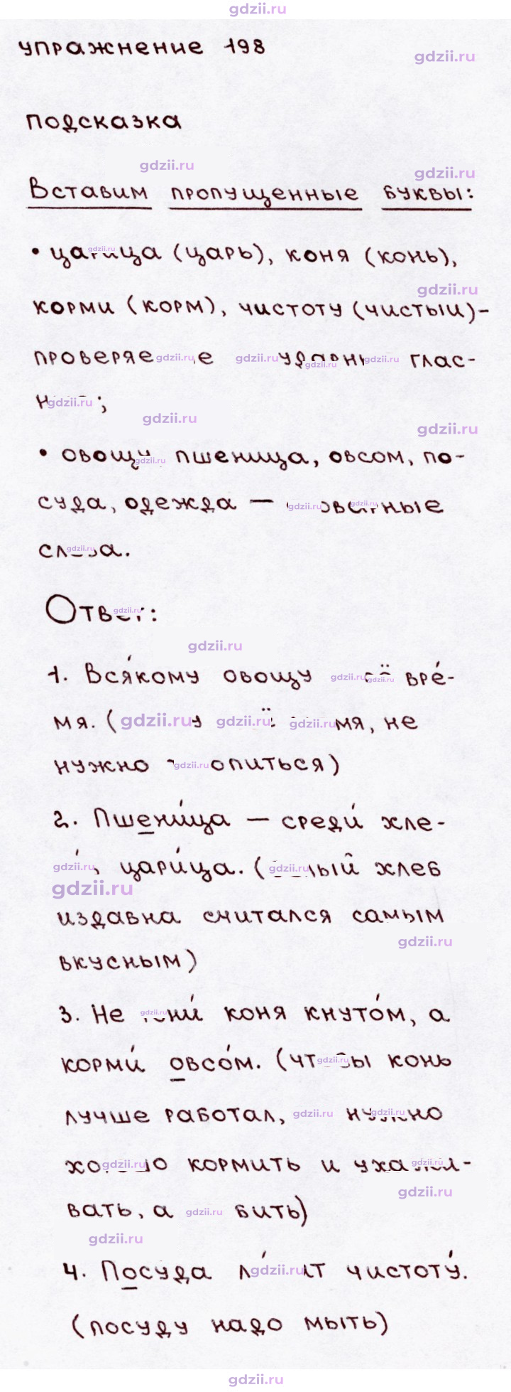 Скан решения номера 198
