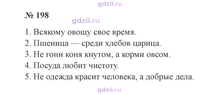 Скан решения номера 198