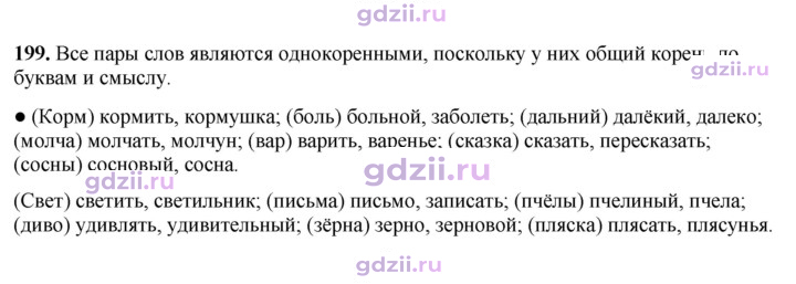 Скан решения номера 199