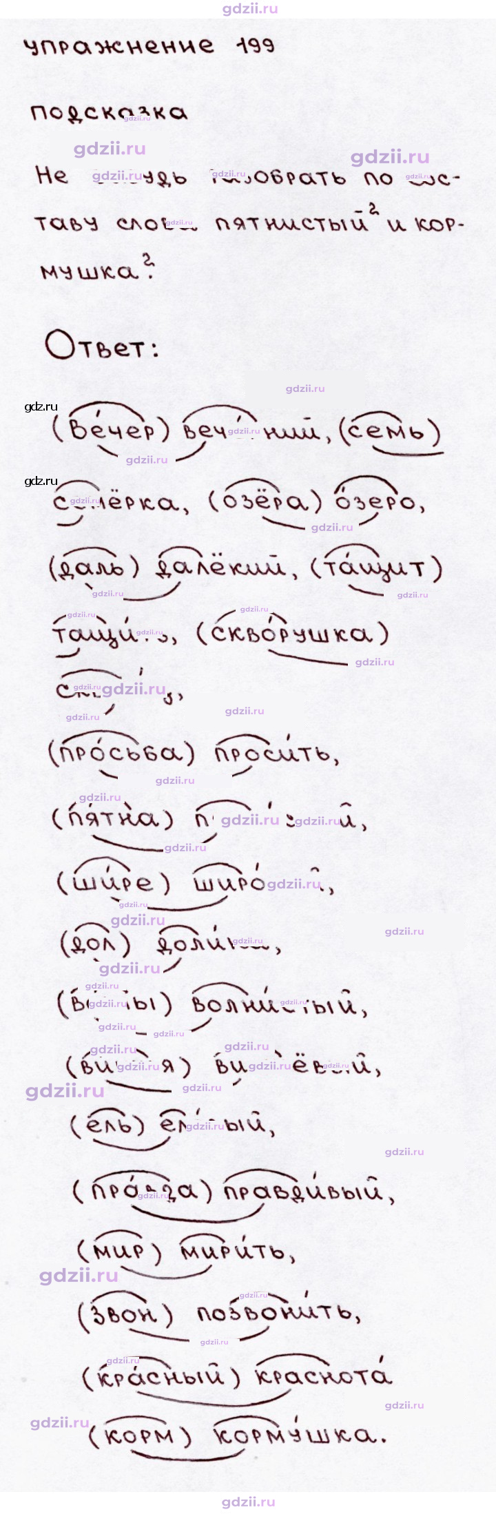Скан решения номера 199