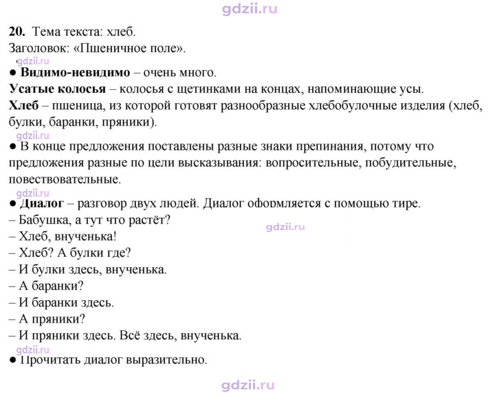 Скан решения номера 20