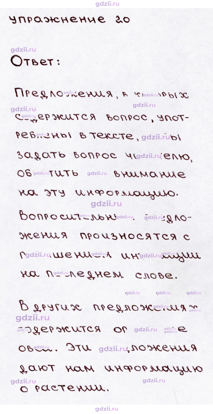 Скан решения номера 20