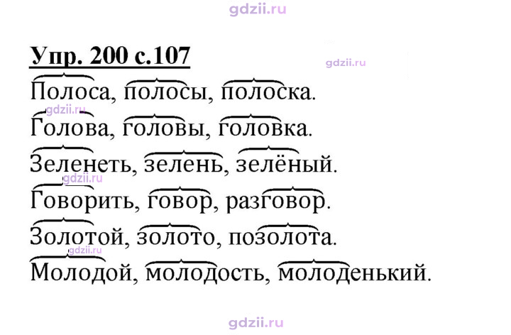 Скан решения номера 200