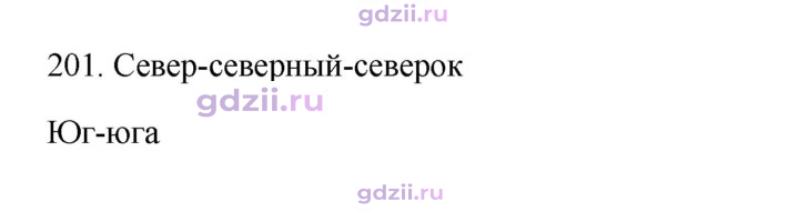 Скан решения номера 201
