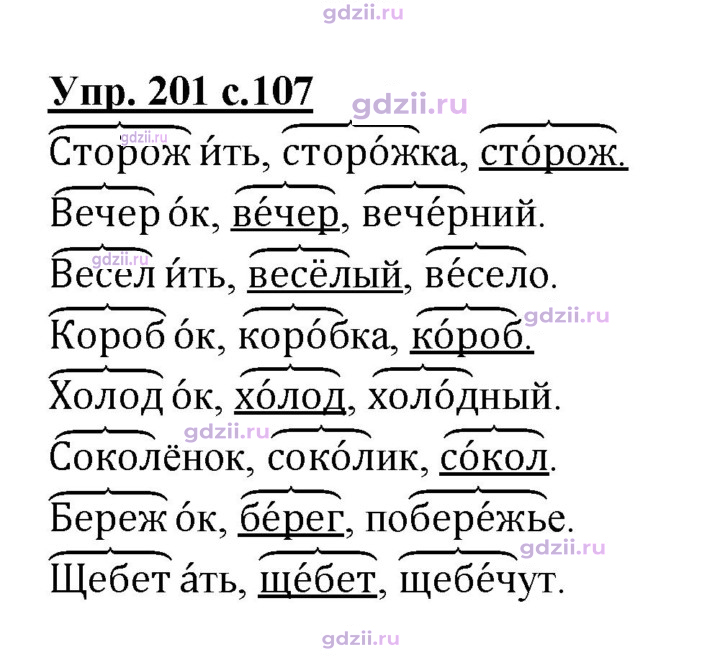 Скан решения номера 201