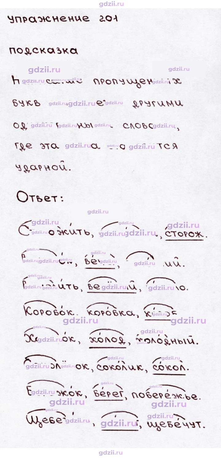 Скан решения номера 201