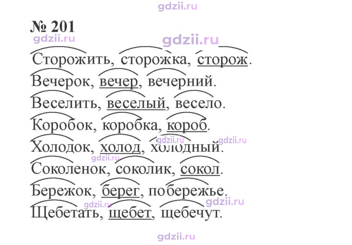 Скан решения номера 201