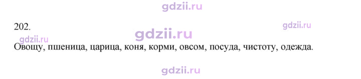 Скан решения номера 202