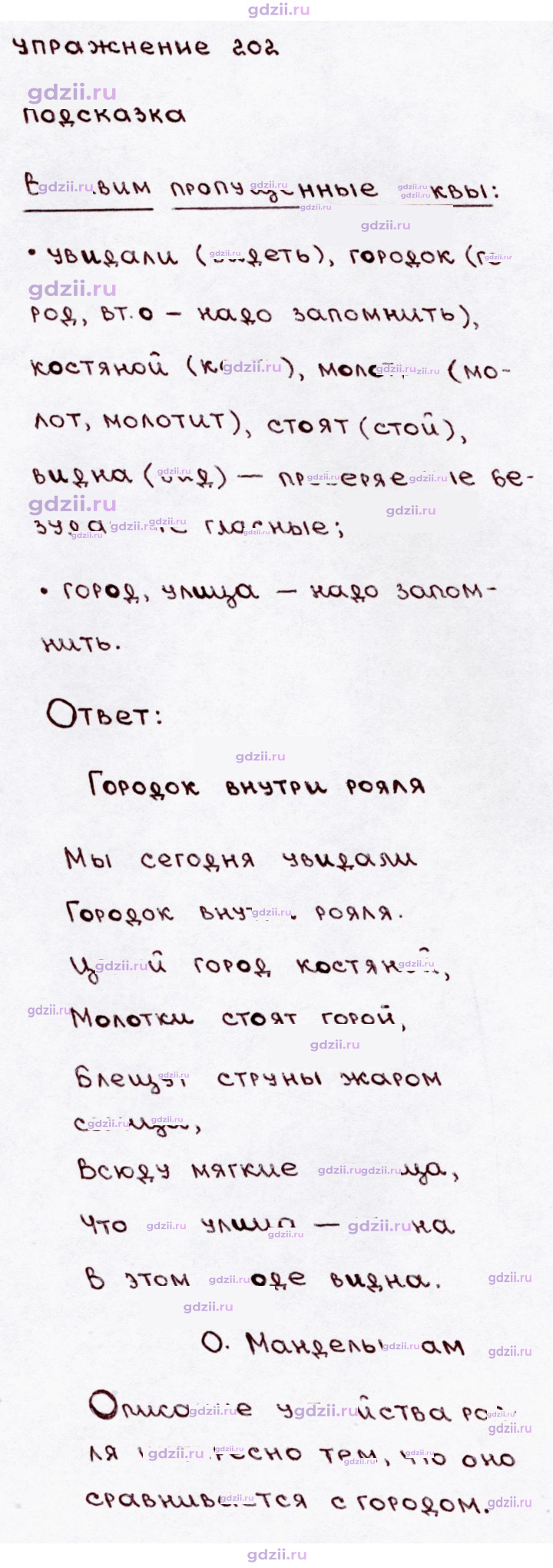 Скан решения номера 202