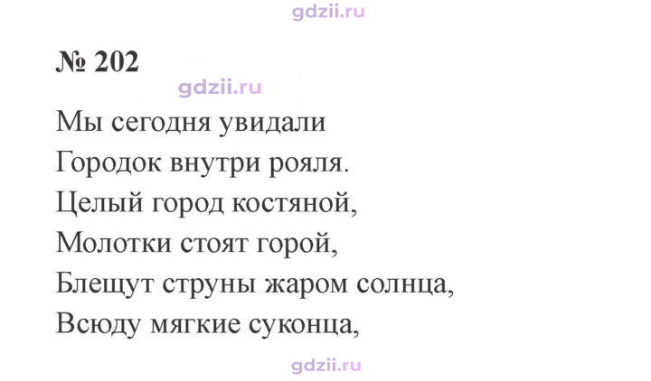 Скан решения номера 202