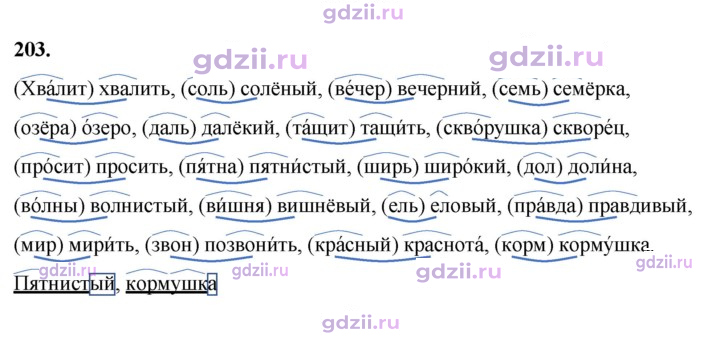 Скан решения номера 203