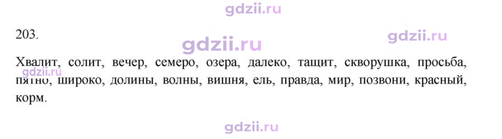 Скан решения номера 203