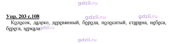 Скан решения номера 203