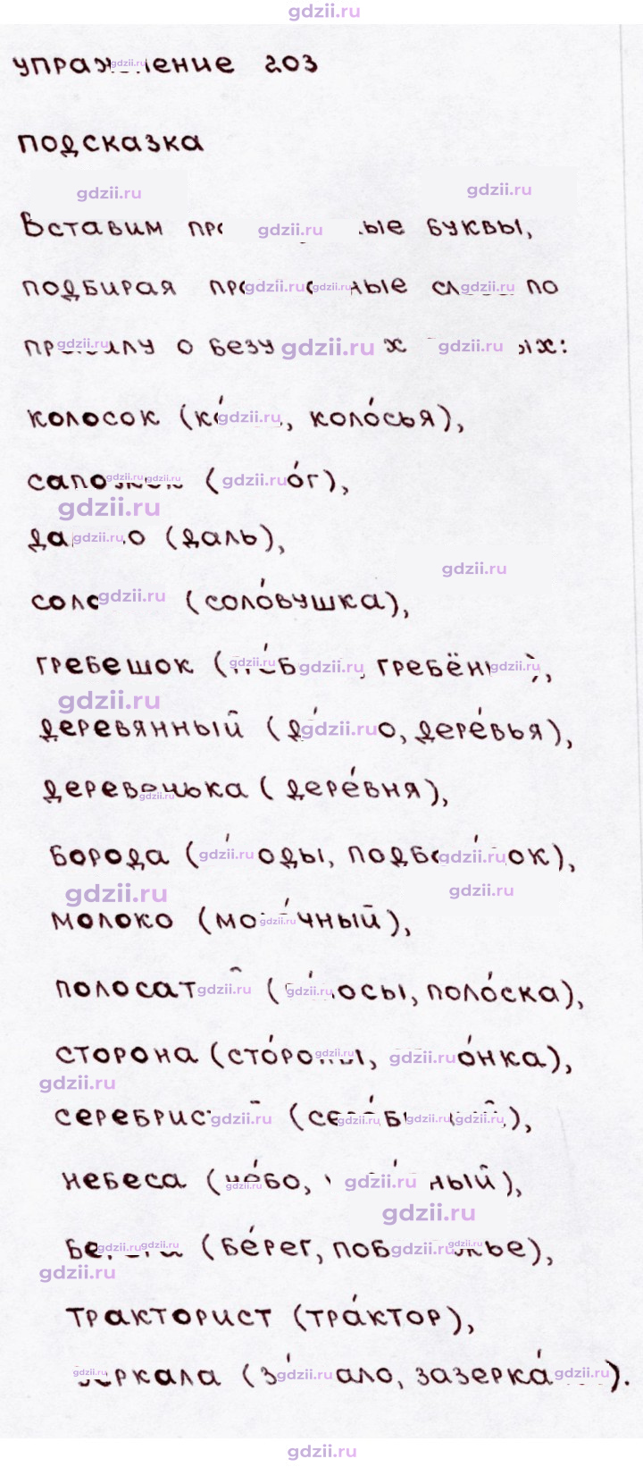 Скан решения номера 203