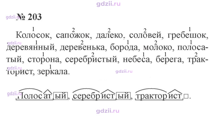 Скан решения номера 203